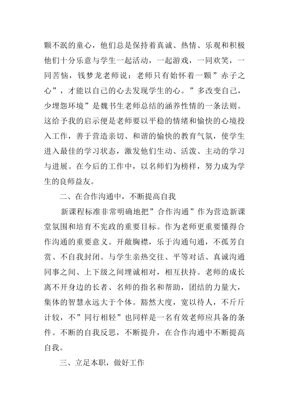 中学老师读书心得体会_第2页