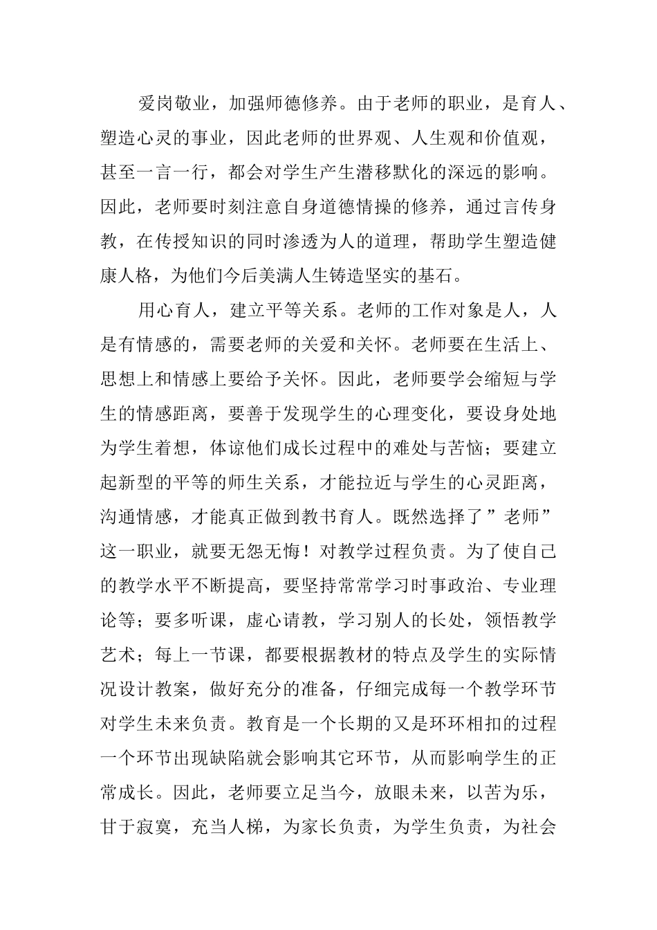 中学老师读书心得体会_第3页