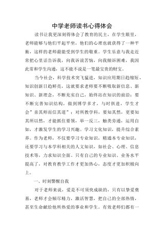 中学老师读书心得体会