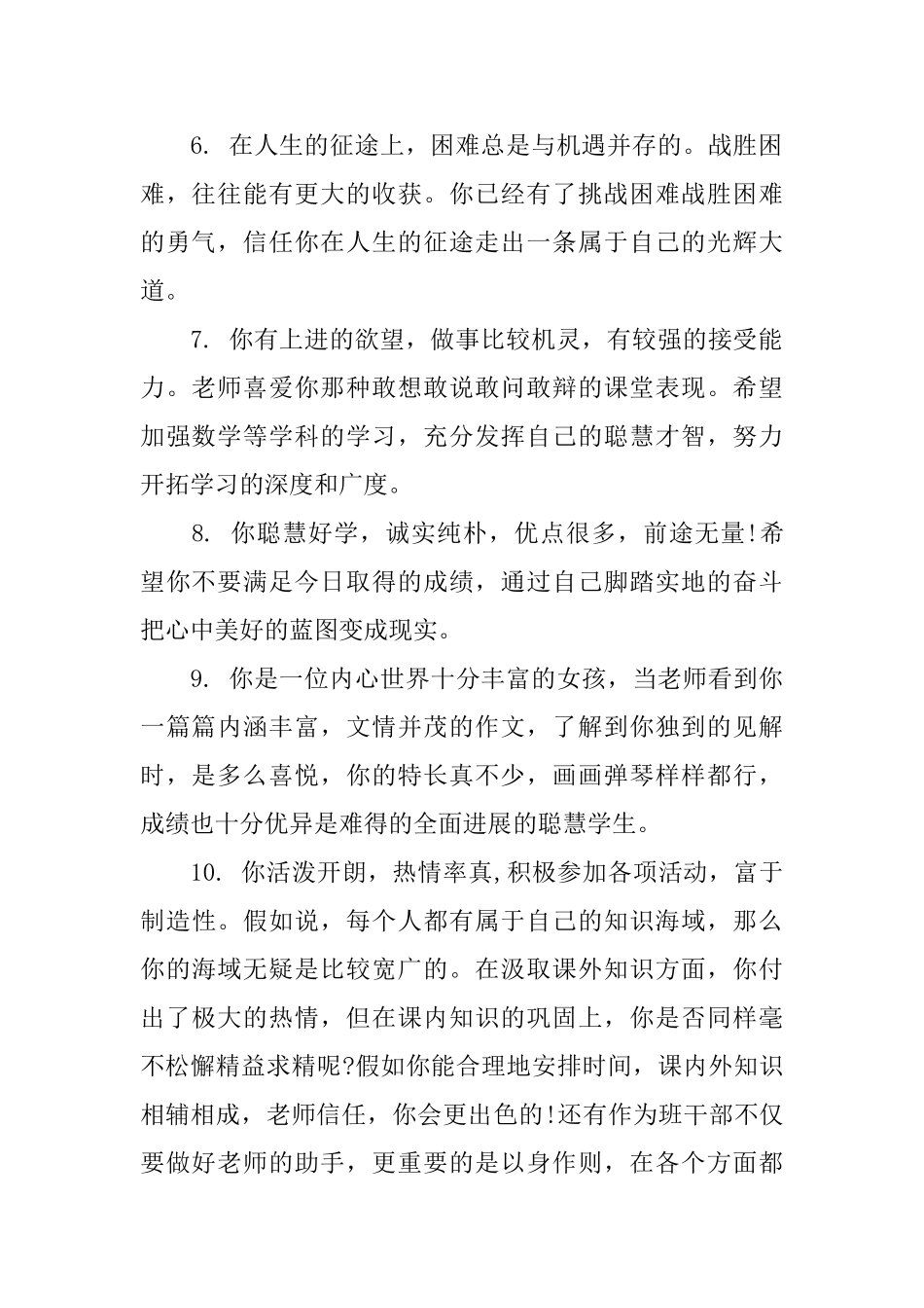 中学老师对个人的评语_第2页