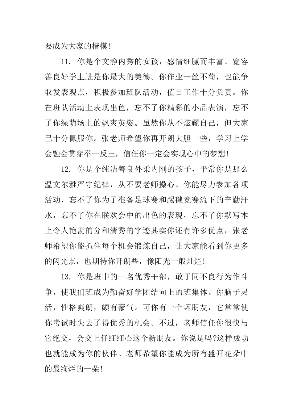 中学老师对个人的评语_第3页