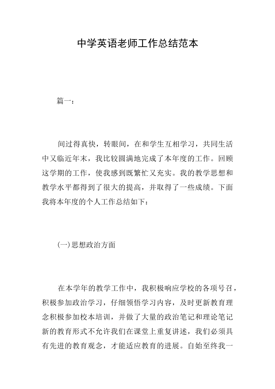 中学英语教师工作总结范本_第1页