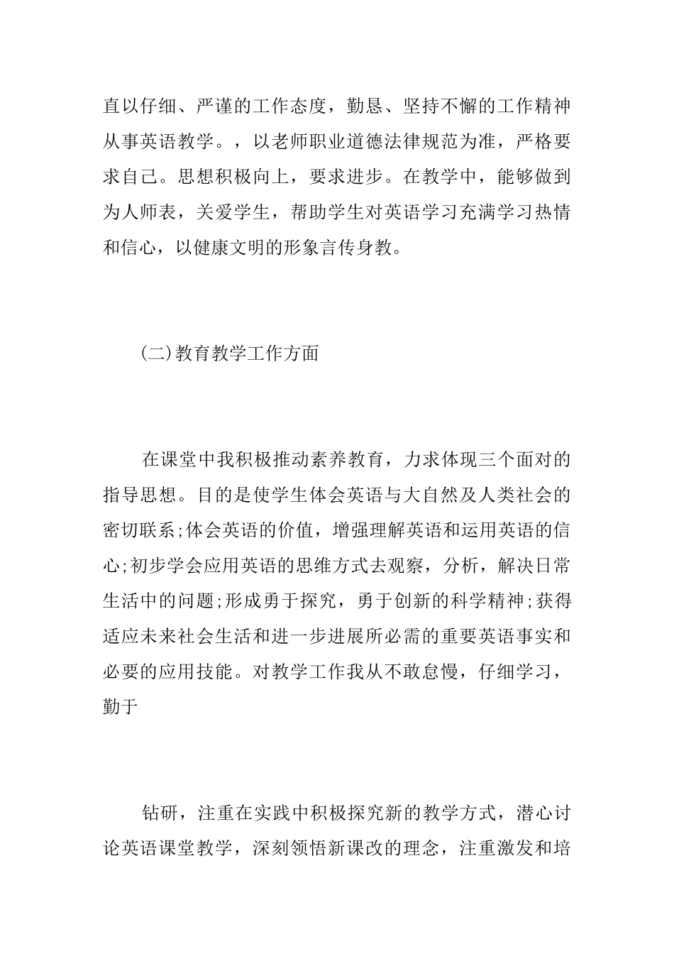 中学英语教师工作总结范本_第2页