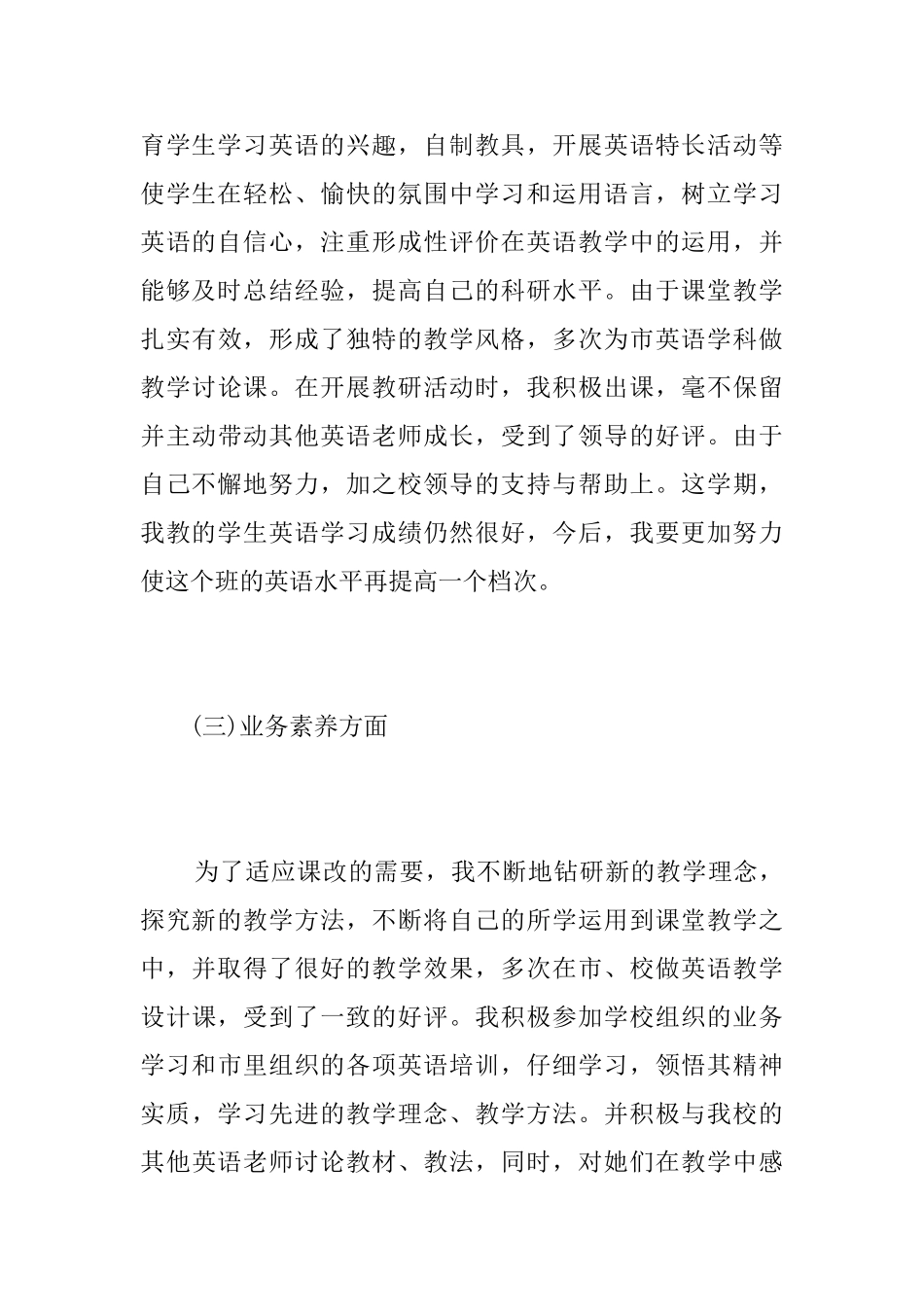 中学英语教师工作总结范本_第3页