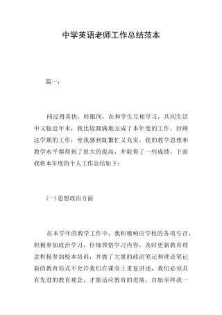 中学英语教师工作总结范本
