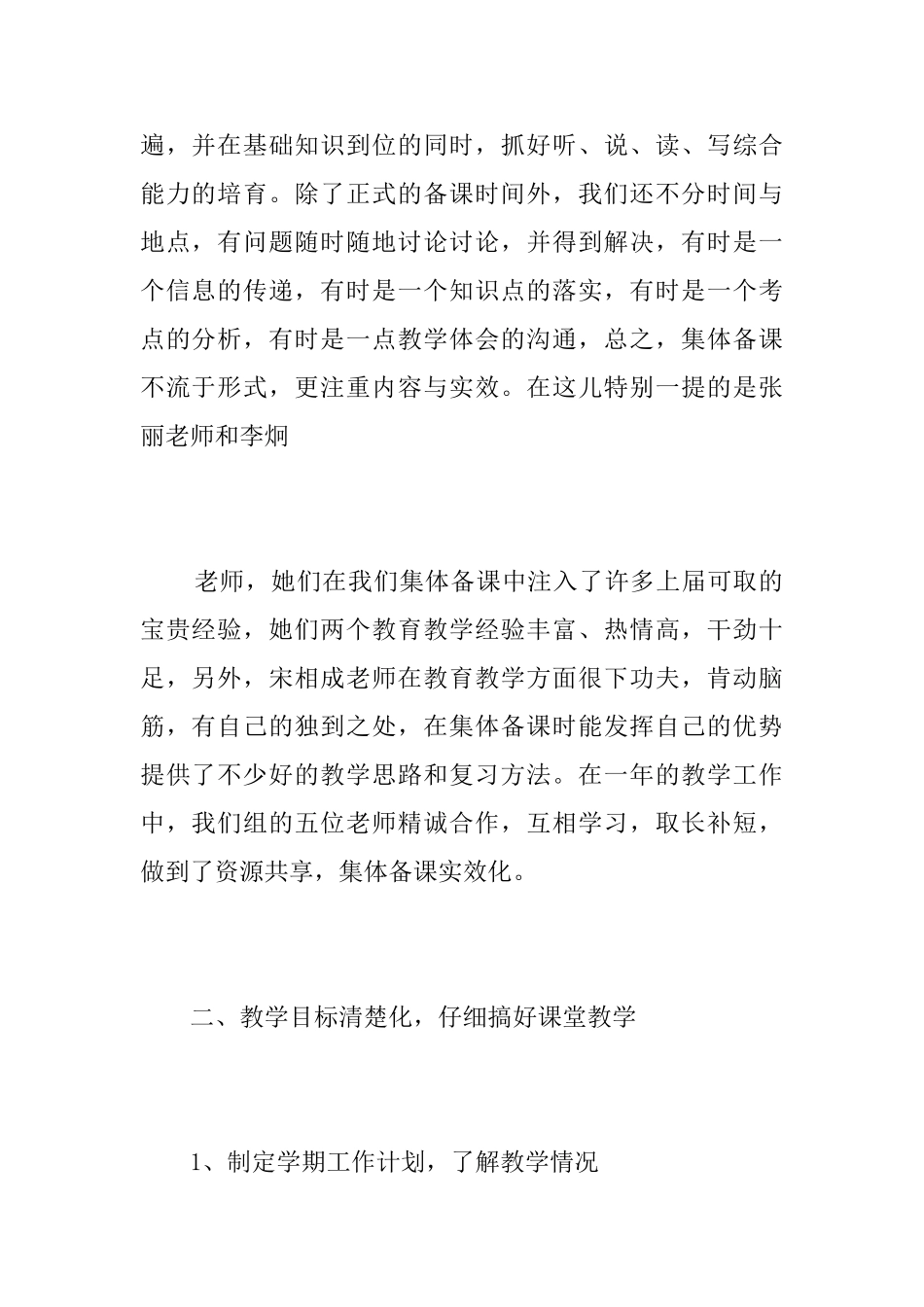 中学英语教师个人工作总结模板_第2页