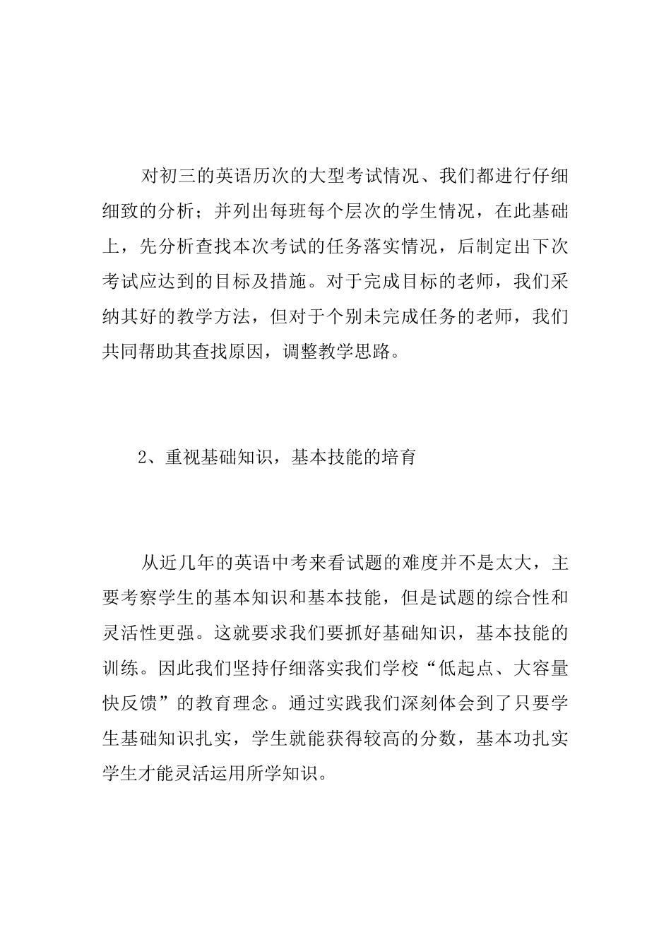 中学英语教师个人工作总结模板_第3页