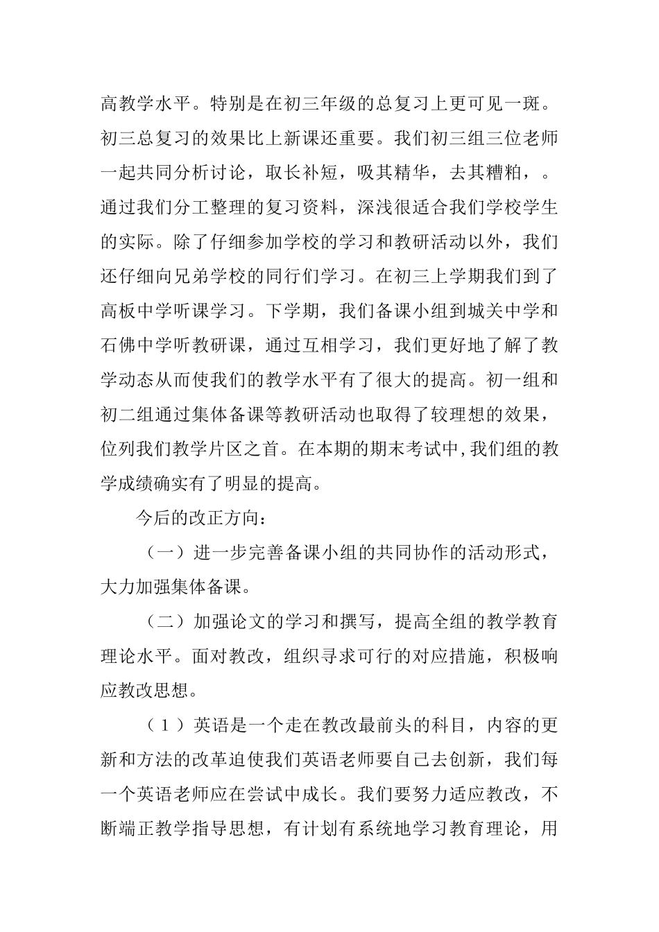 中学英语教研组上学期工作总结_第2页