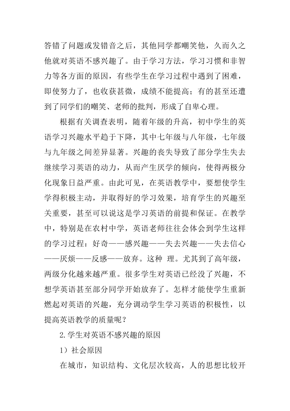 中学英语教学论文五篇_第2页