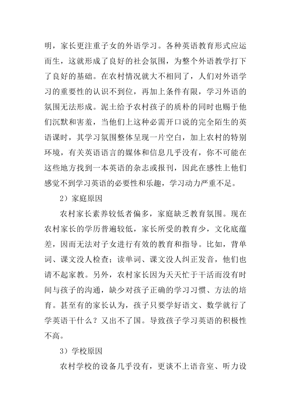 中学英语教学论文五篇_第3页