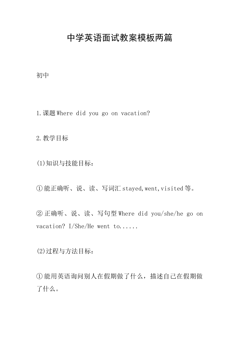 中学英语面试教案模板两篇_第1页
