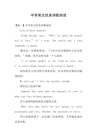 中学英文优美诗歌阅读