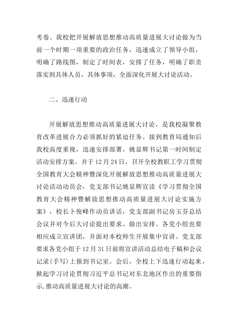 中学解放思想推动高质量发展大讨论活动总结与中学开展全国教育大会精神宣讲对谈工作总结两篇_第2页