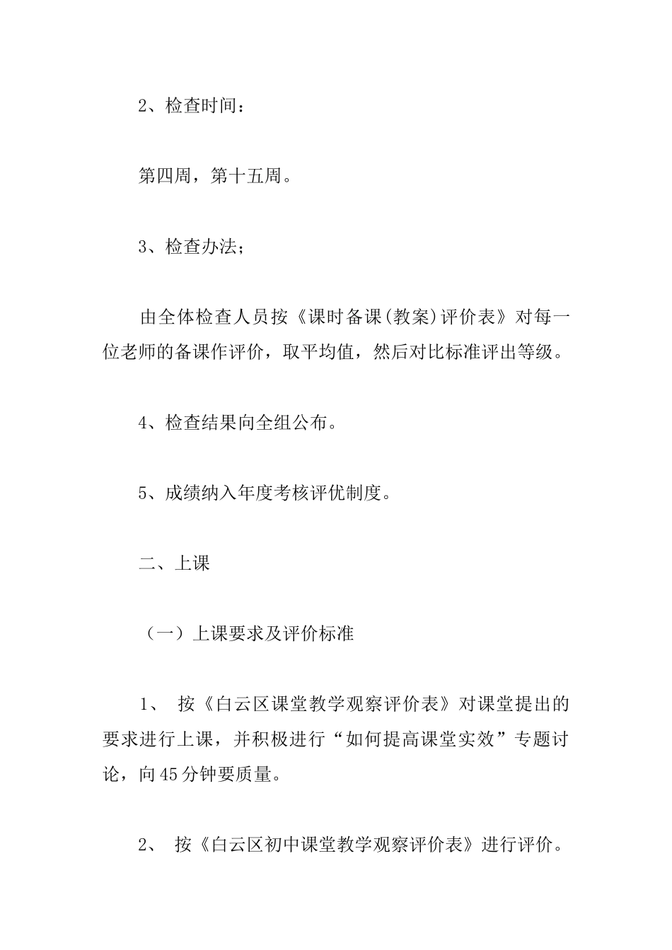 中学规章制度范本汇编_第2页