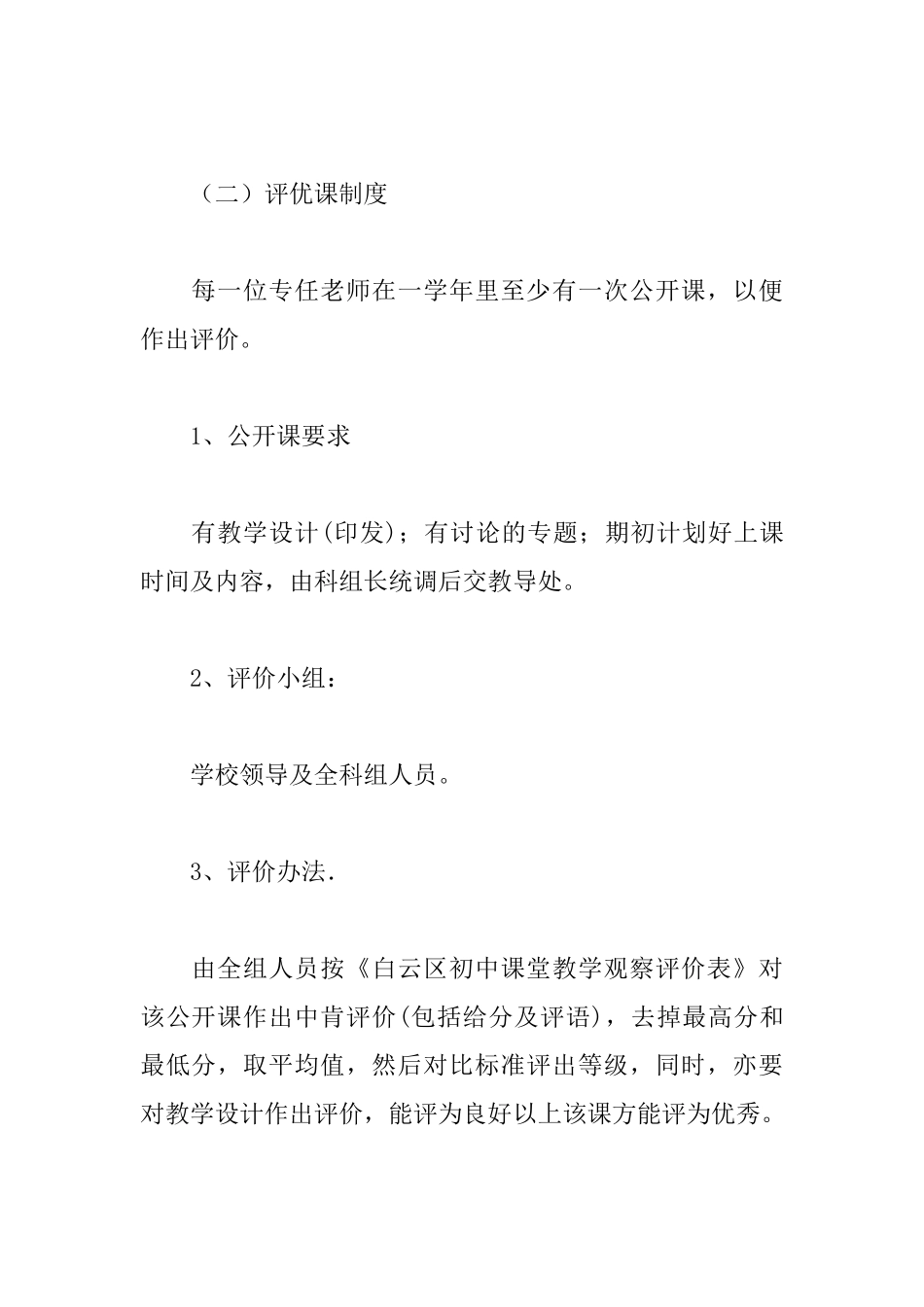 中学规章制度范本汇编_第3页