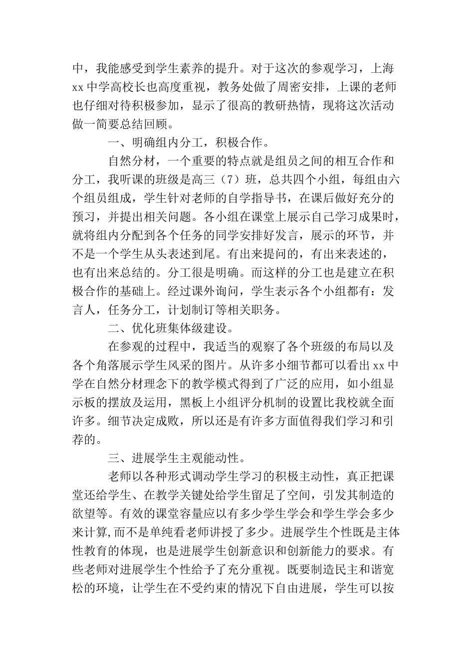 中学观摩学习总结：理解教育 教在心灵_第2页