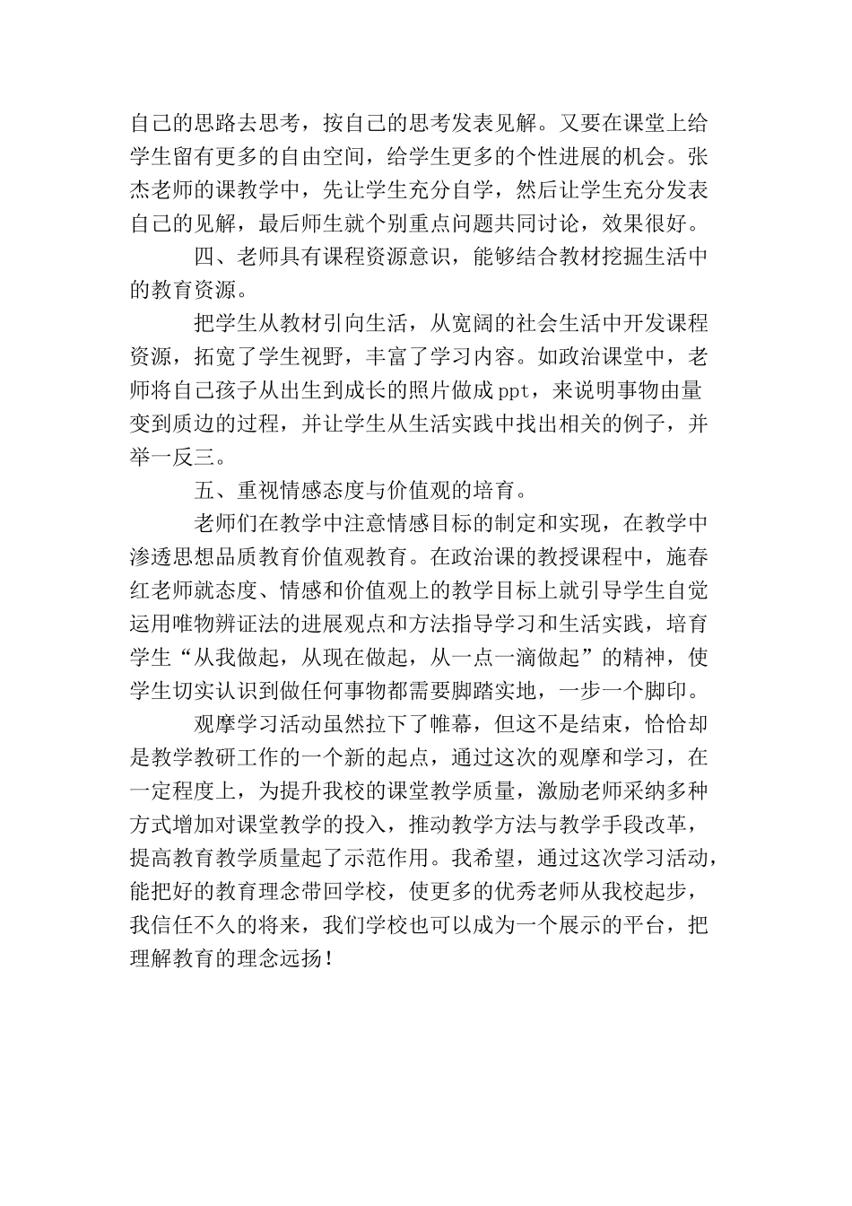 中学观摩学习总结：理解教育 教在心灵_第3页