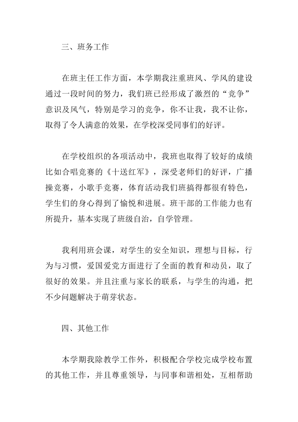 中学英语教师兼班主任年度工作总结精选模板_第3页