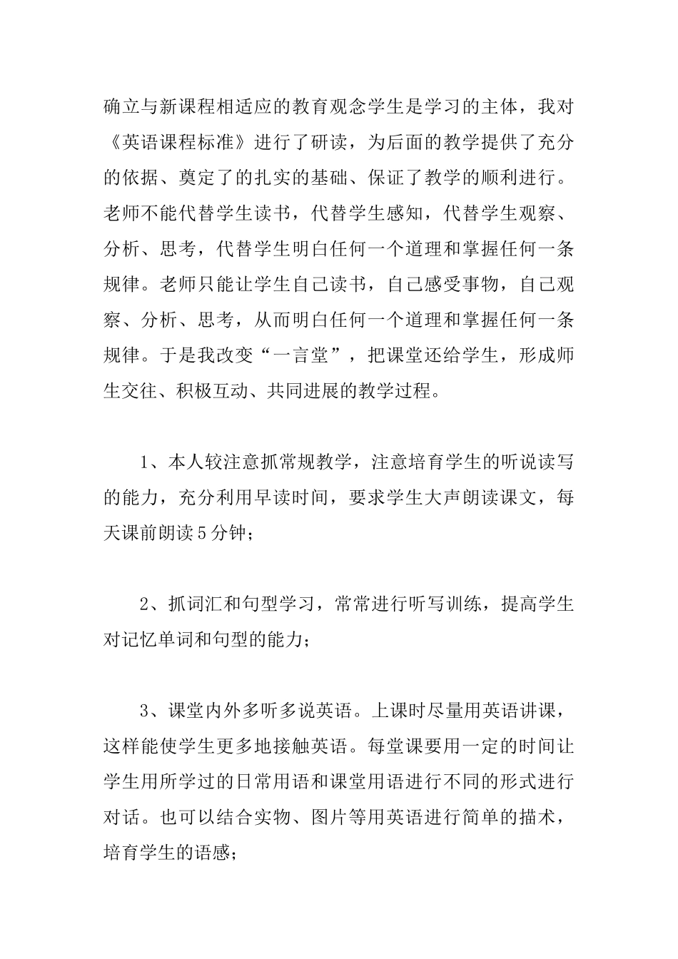 中学英语教师兼班主任工作总结范文五篇_第2页