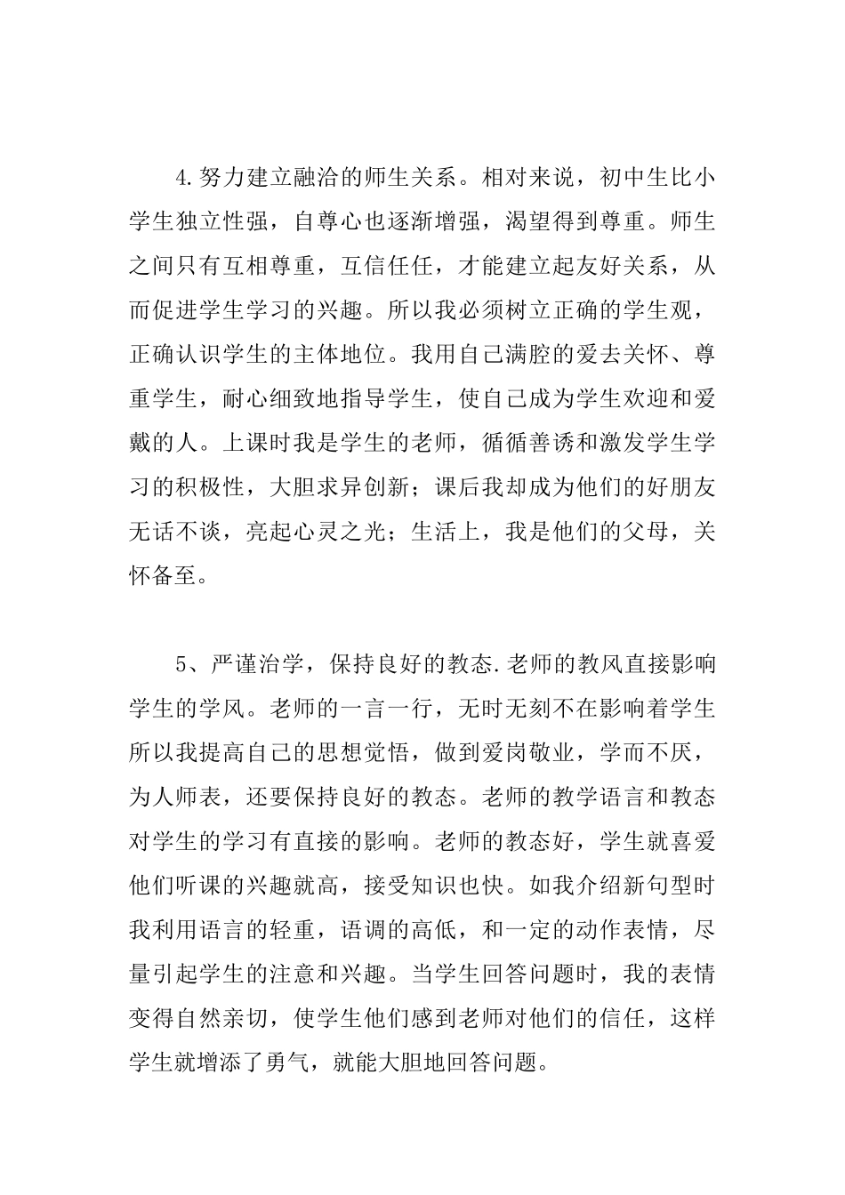 中学英语教师兼班主任工作总结范文五篇_第3页