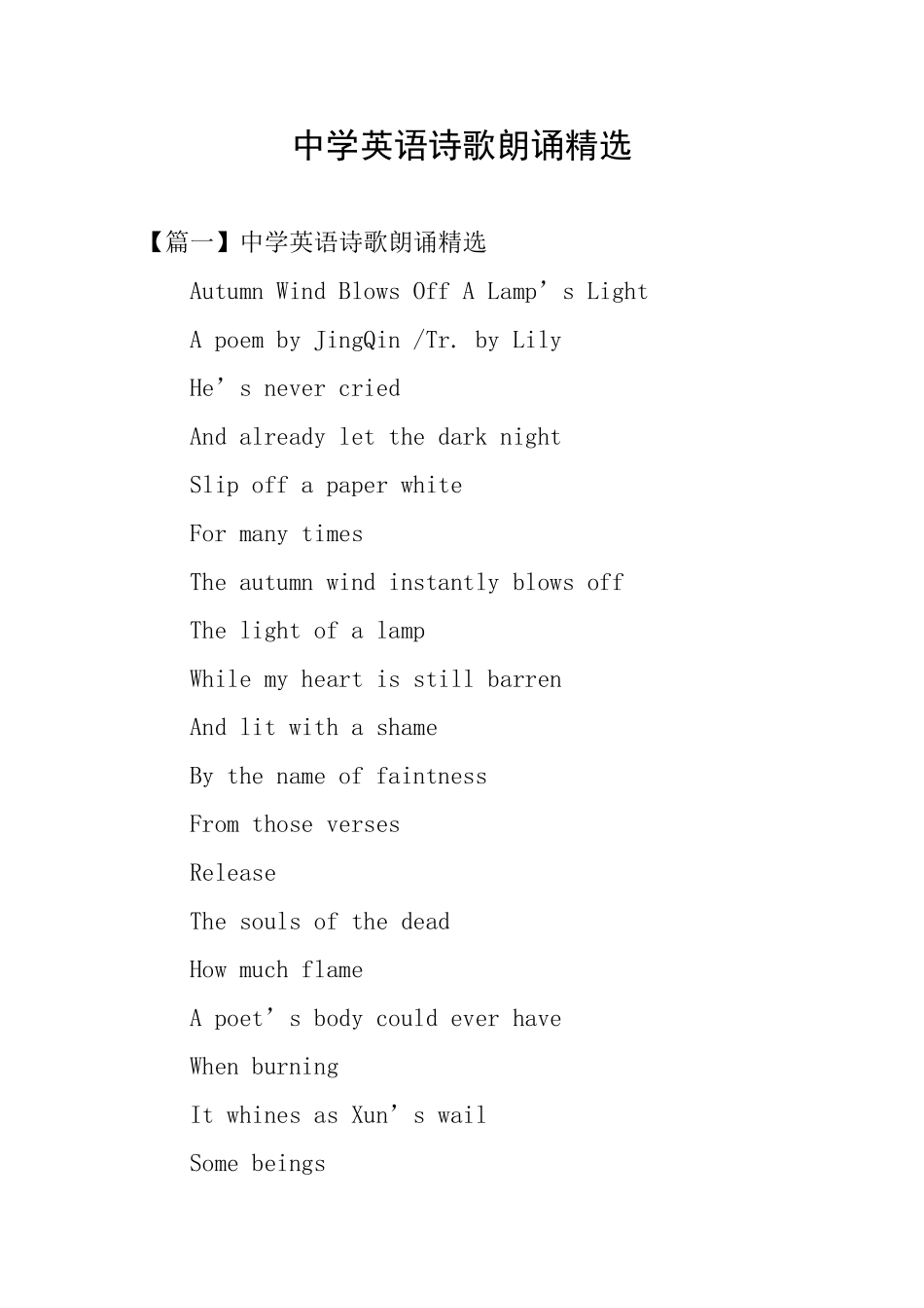 中学英语诗歌朗诵精选_第1页