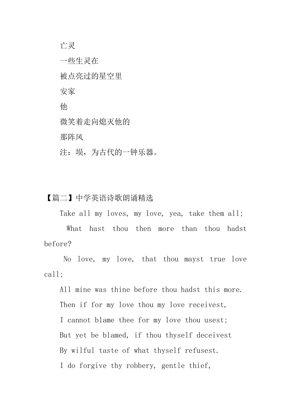 中学英语诗歌朗诵精选_第3页