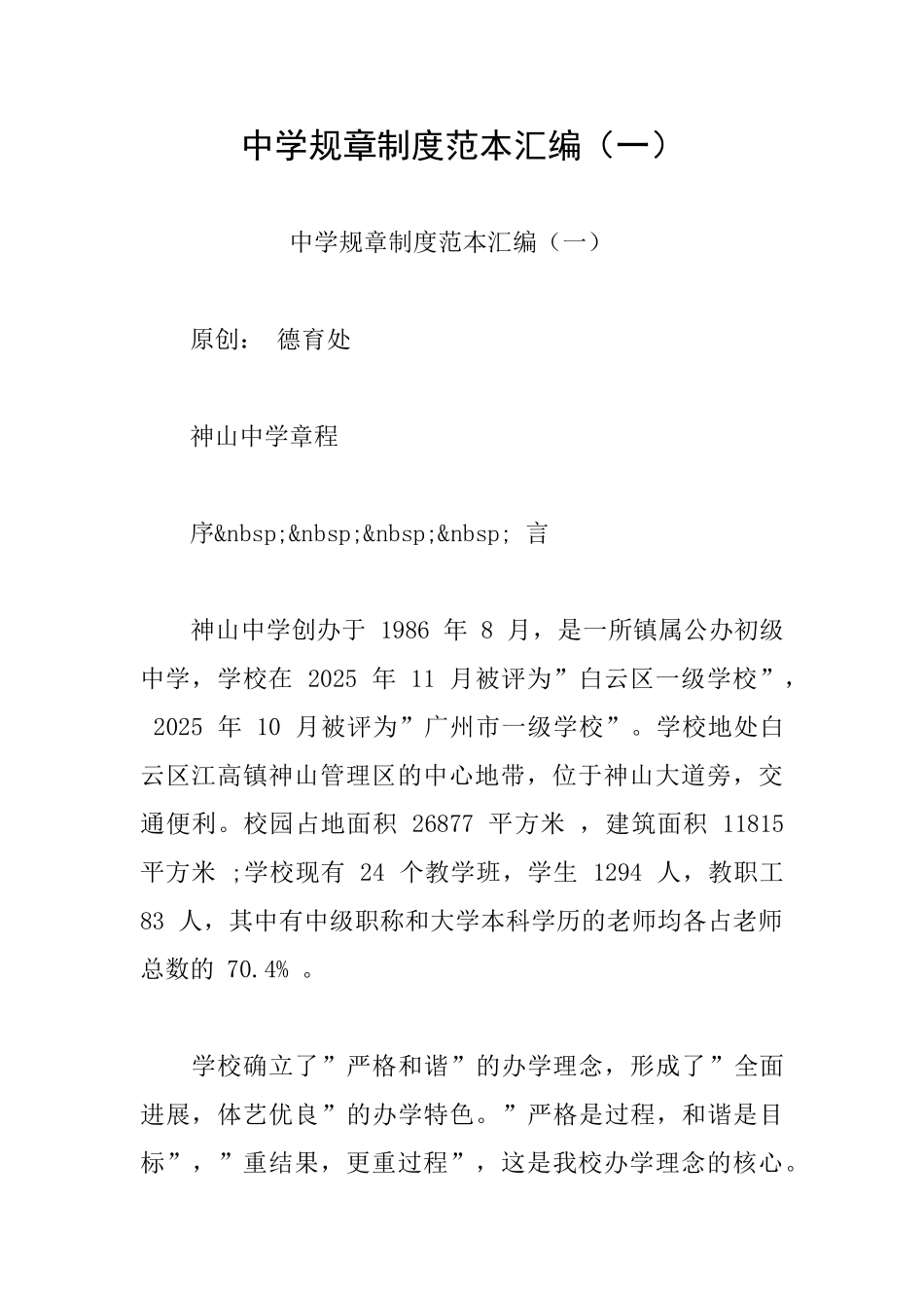 中学规章制度范本汇编(一)_第1页
