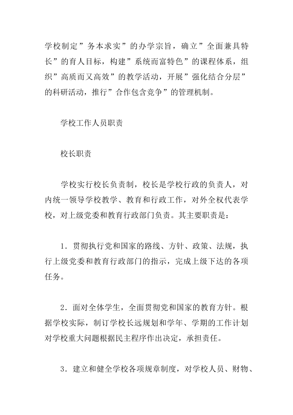 中学规章制度范本汇编(一)_第2页