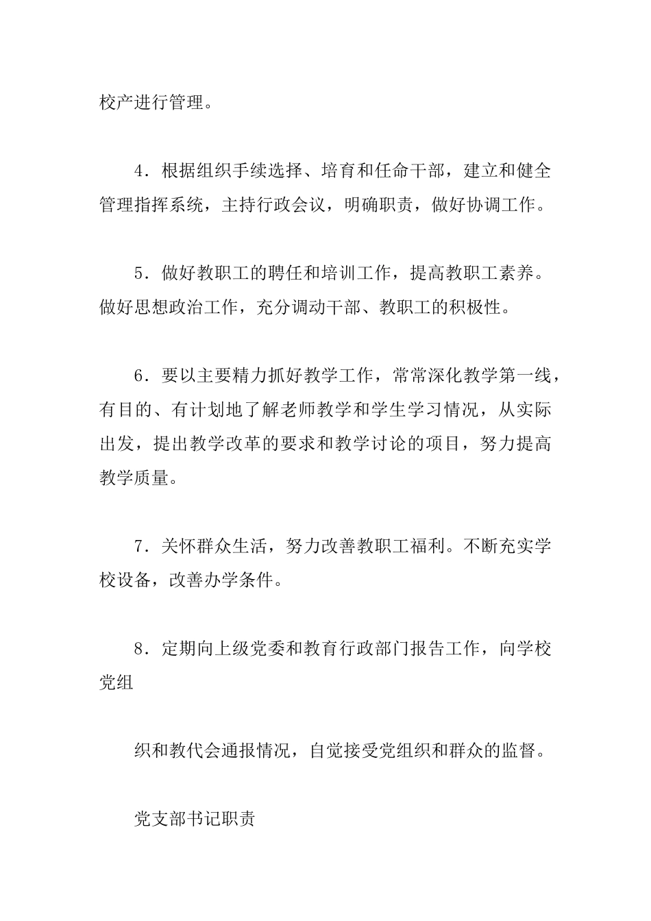 中学规章制度范本汇编(一)_第3页