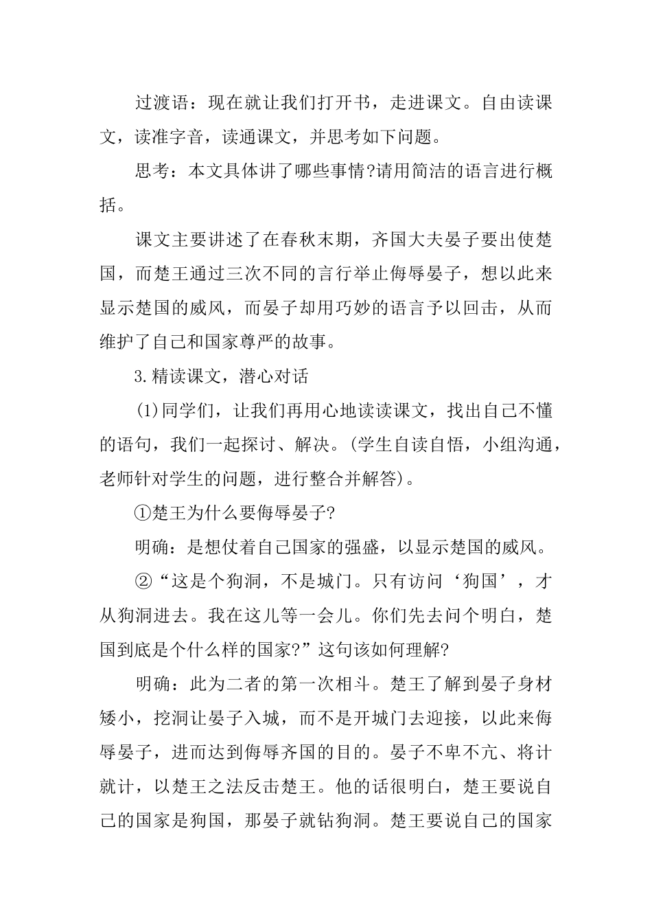 中学语文《晏子使楚》课件_第2页