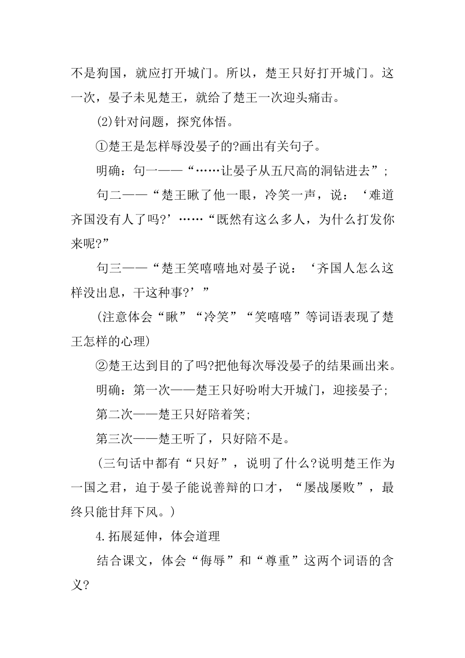 中学语文《晏子使楚》课件_第3页