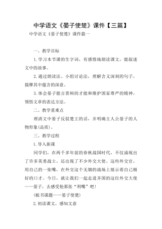 中学语文《晏子使楚》课件