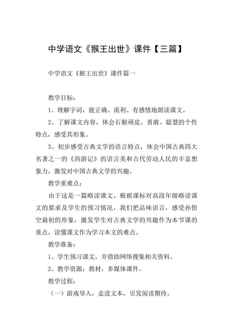 中学语文《猴王出世》课件_第1页