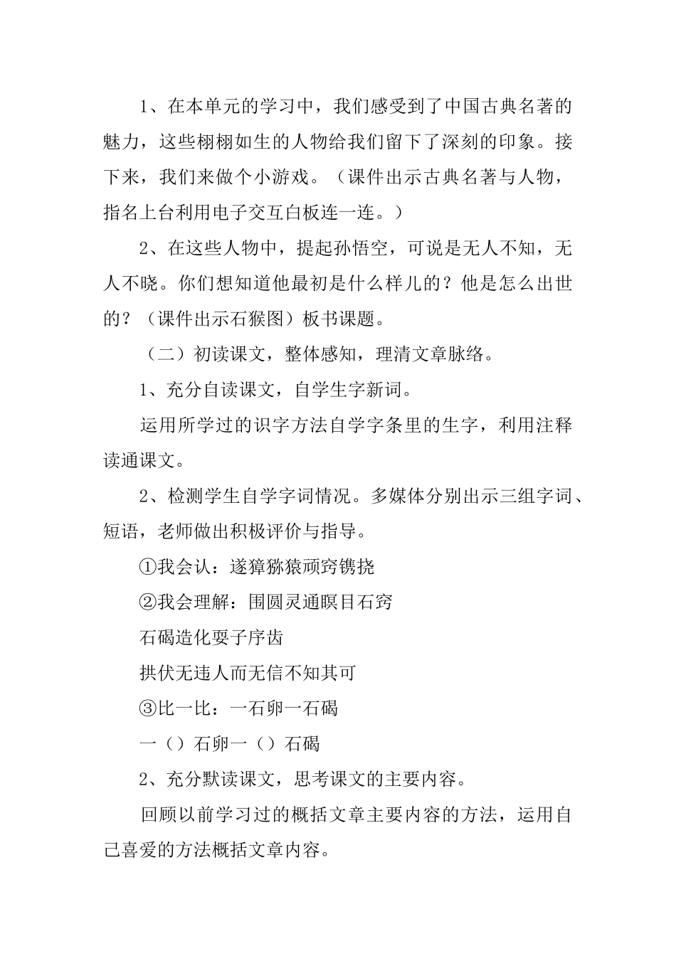 中学语文《猴王出世》课件_第2页