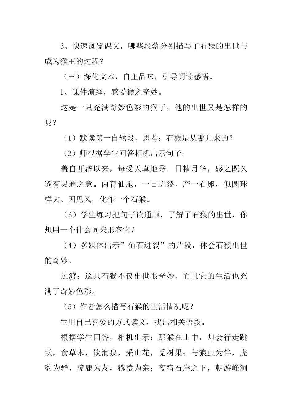 中学语文《猴王出世》课件_第3页