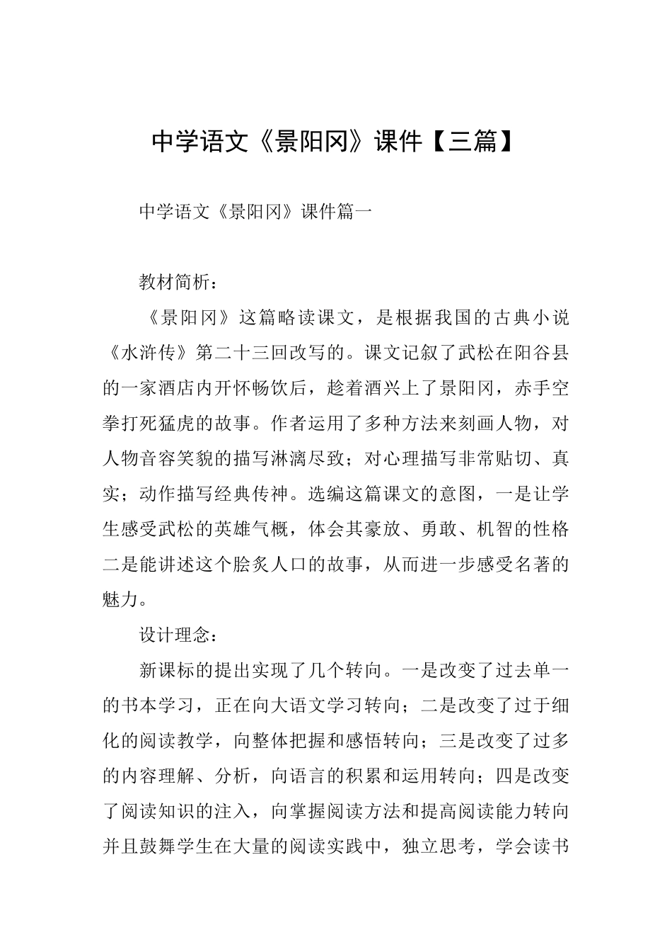 中学语文《景阳冈》课件_第1页