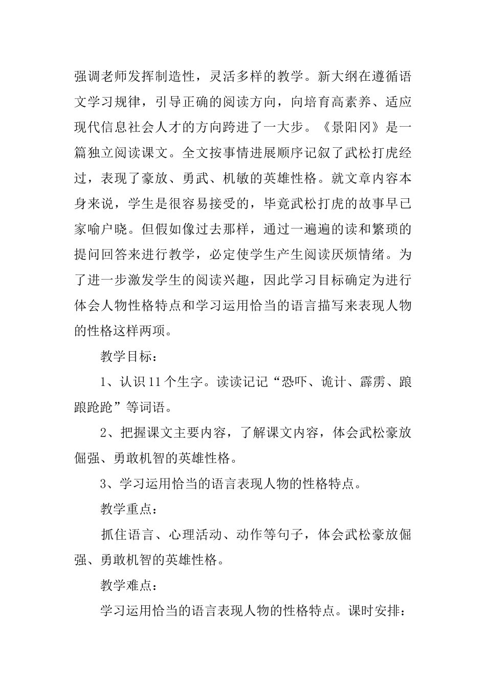 中学语文《景阳冈》课件_第2页