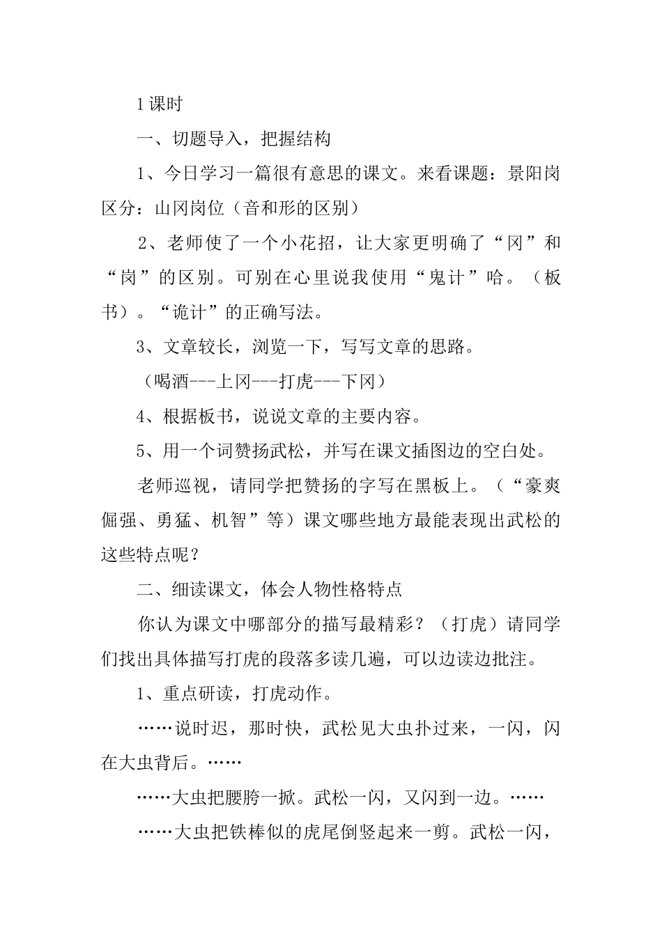 中学语文《景阳冈》课件_第3页