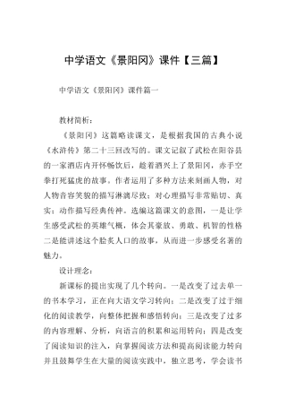 中学语文《景阳冈》课件