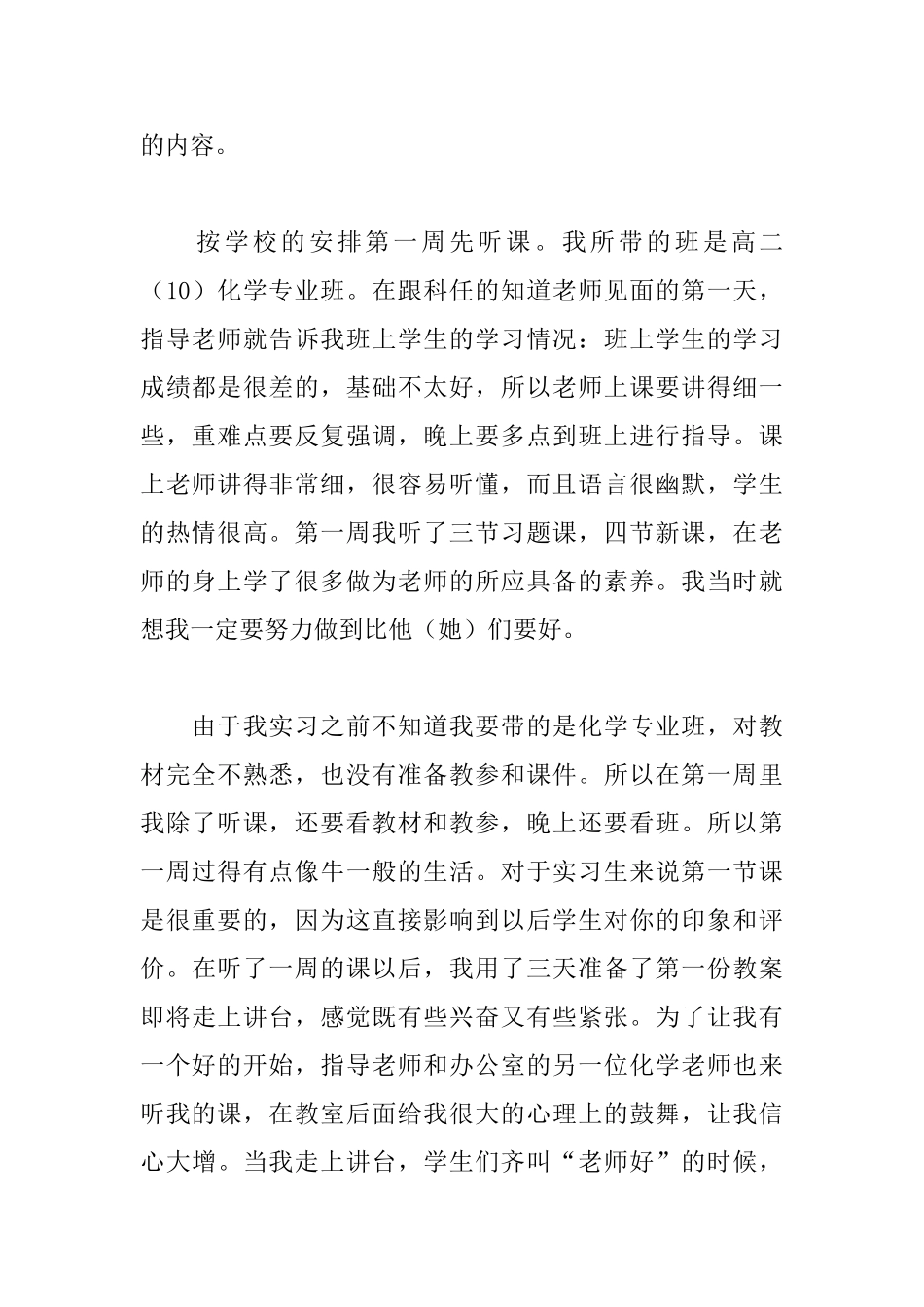 中学见习心得体会范文集萃_第2页