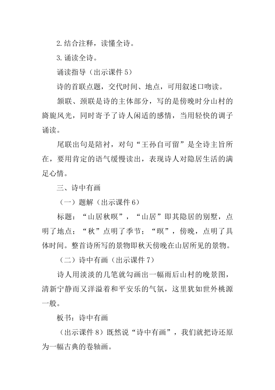 中学语文《山居秋暝》课件_第2页