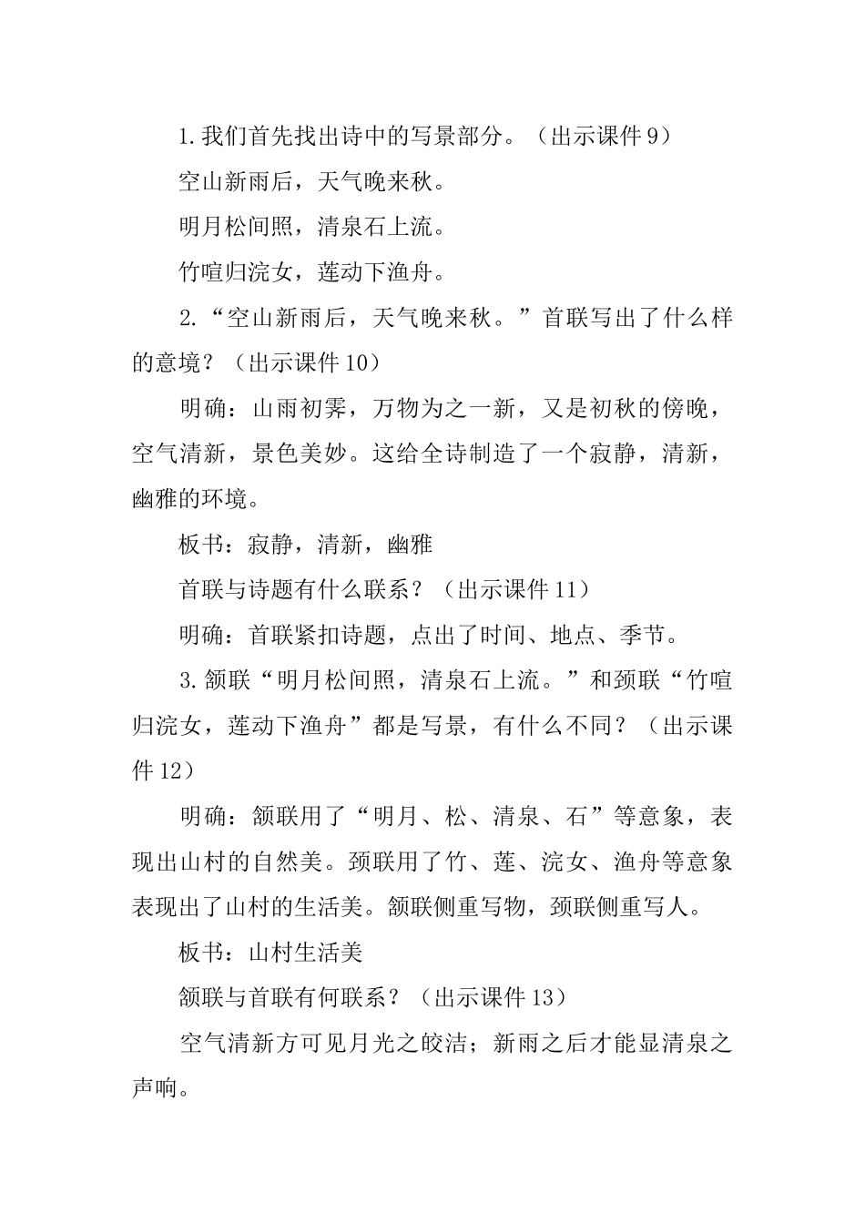 中学语文《山居秋暝》课件_第3页