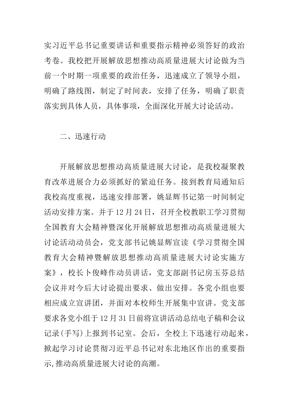 中学解放思想推动高质量发展大讨论活动总结与教育局大讨论活动总结两篇_第2页
