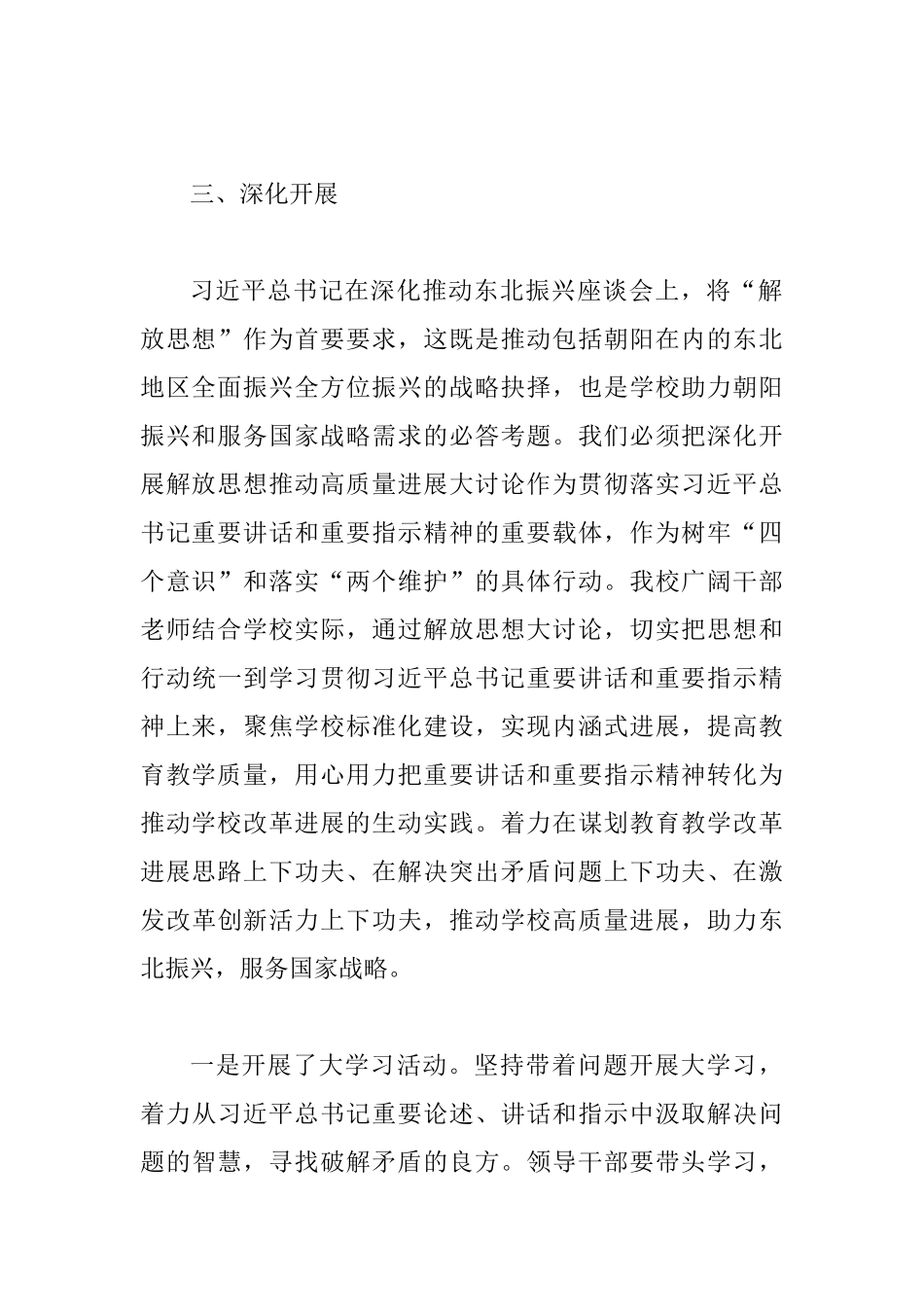 中学解放思想推动高质量发展大讨论活动总结与教育局大讨论活动总结两篇_第3页
