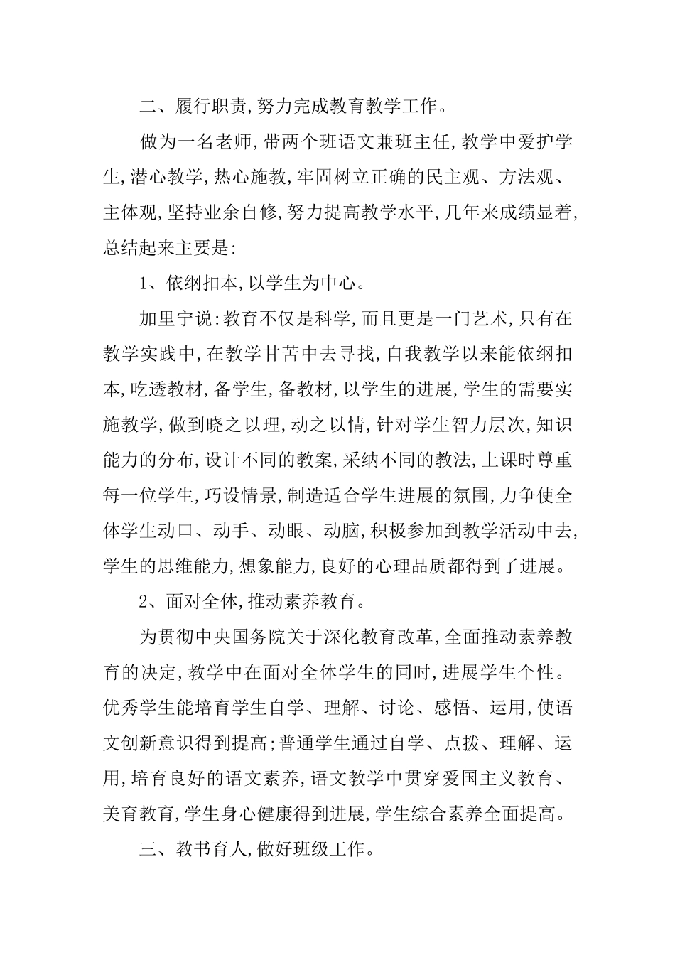 中学语文教学工作总结范文_第2页