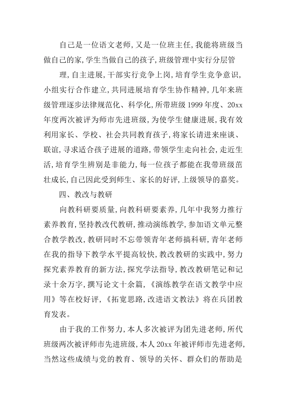 中学语文教学工作总结范文_第3页