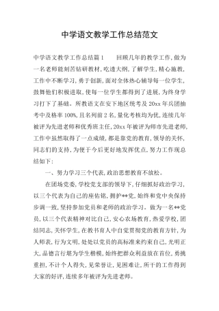 中学语文教学工作总结范文