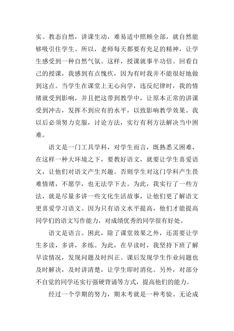 中学语文教学总结_第3页