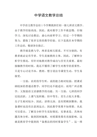 中学语文教学总结