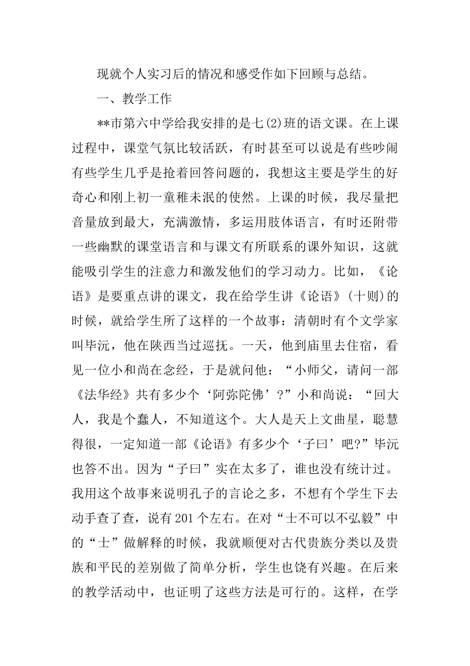 中学语文教师个人实习报告_第2页